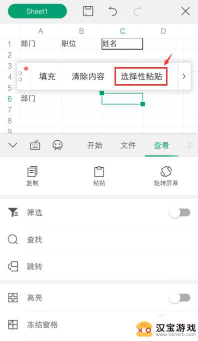 手机怎么复制粘贴表格格式不变