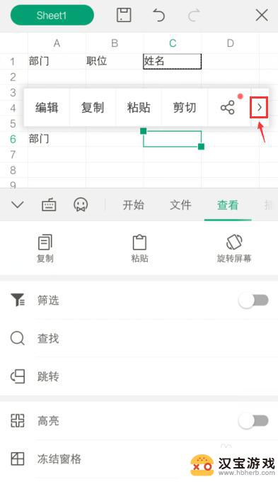 手机怎么复制粘贴表格格式不变