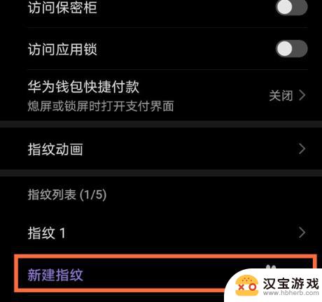 华为手机怎么找到指纹设置