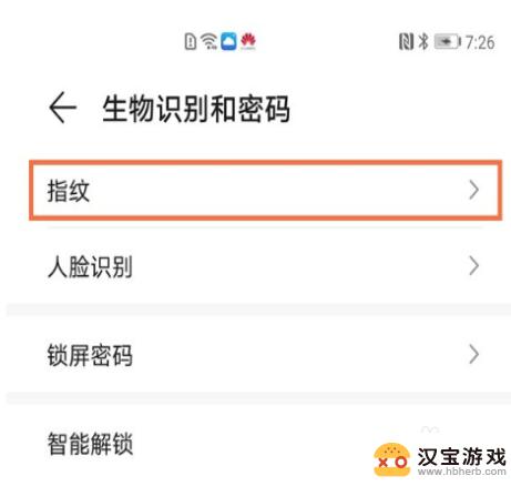 华为手机怎么找到指纹设置