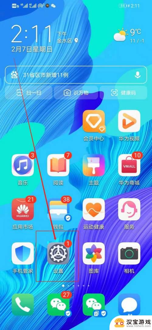 手机解锁声音怎么调