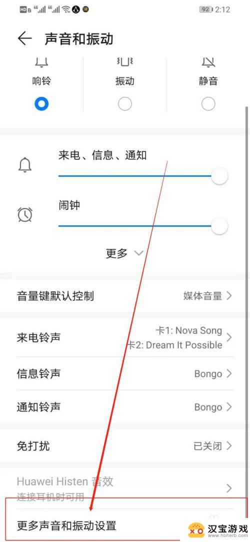 手机解锁声音怎么调