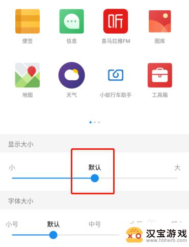 如何把手机图标调大