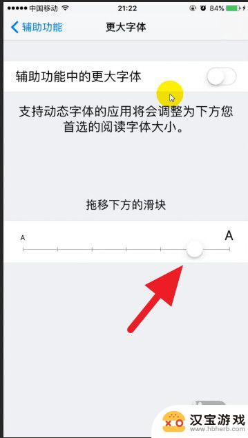 苹果手机怎么设置最大的字