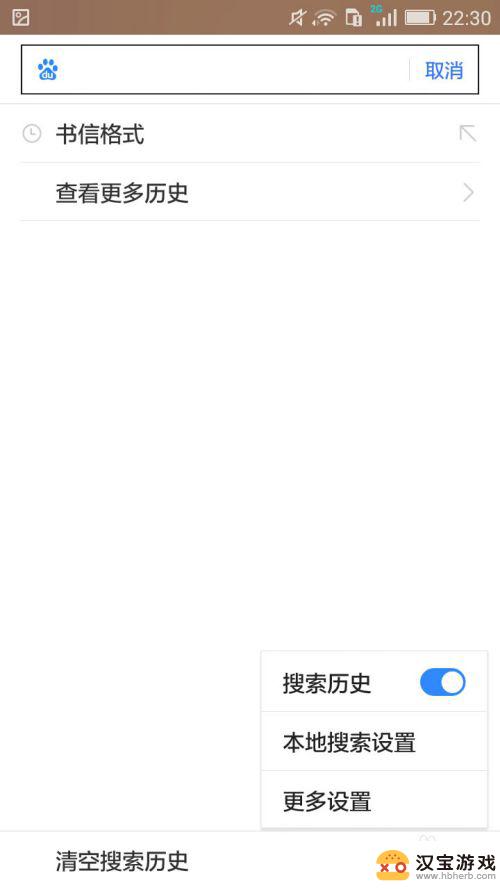 手机上如何删除搜索内容