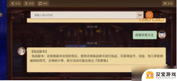 阴阳师怎么能快速发现探索妖怪