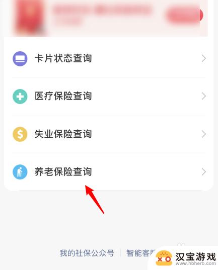 手机如何查询社保欠费