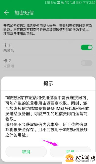 手机信息如何单条加密