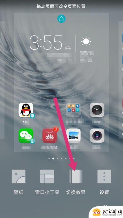 手机页面划动设置怎么设置