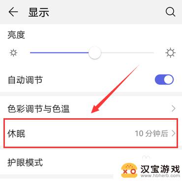 华为手机怎么休眠时间改不了