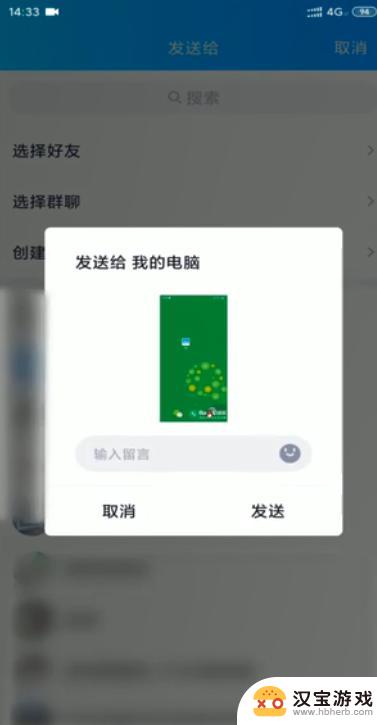 手机相册怎么截图发给朋友