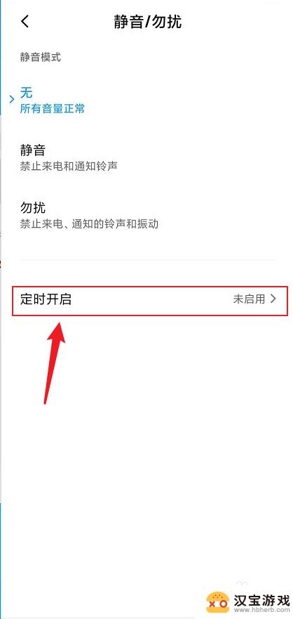 儿童手机怎么设置静音模式