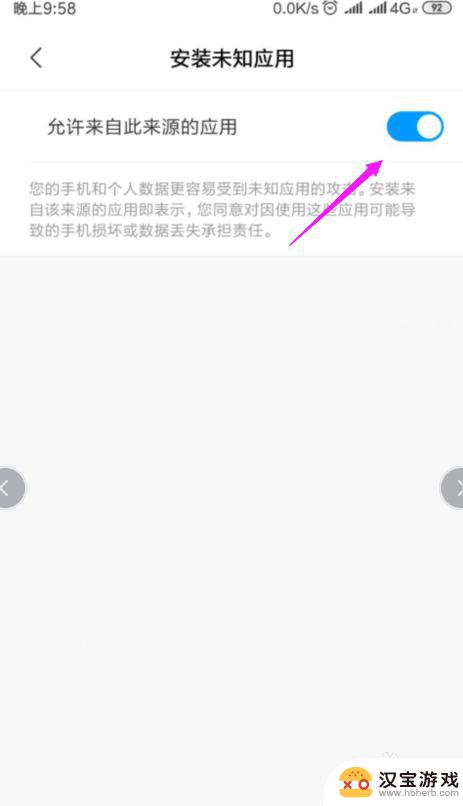 手机如何阻止未知安装软件
