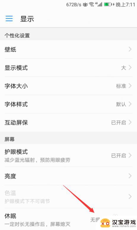 手机怎么设置自动闭屏模式