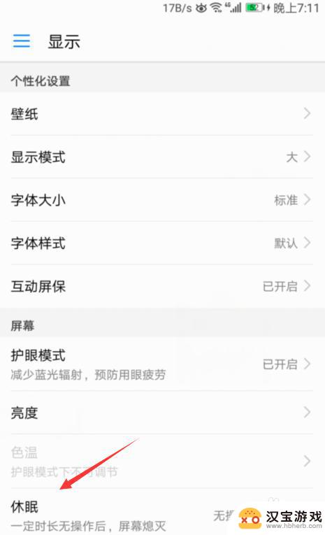 手机怎么设置自动闭屏模式