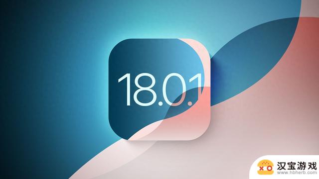 iOS 18.0.1发布：修复苹果触摸屏错误和其他问题