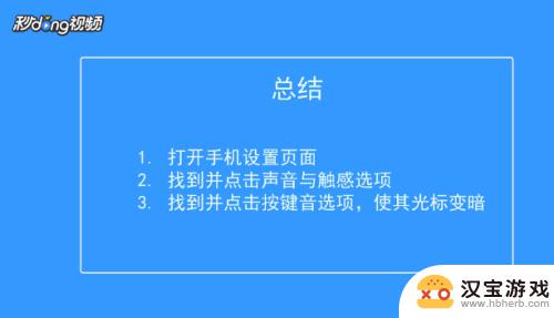 苹果手机关闭打字声音在哪里