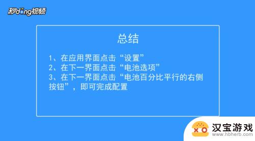 苹果手机怎么设置电池信息