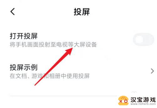 小米手机投屏功能如何关闭
