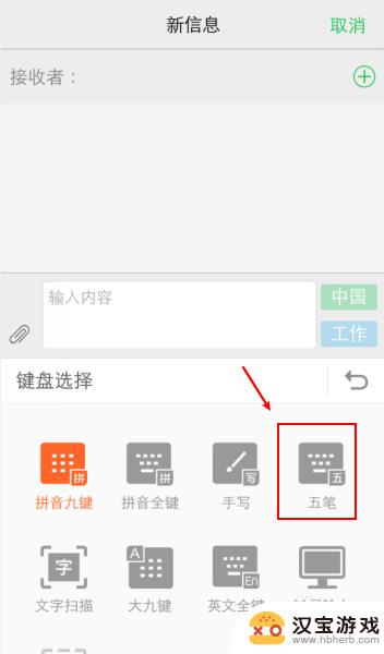 手机键盘五笔怎么打字