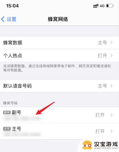 怎么关闭苹果手机的5g网络