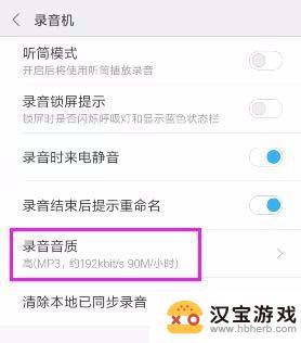 如何设置手机录音音质