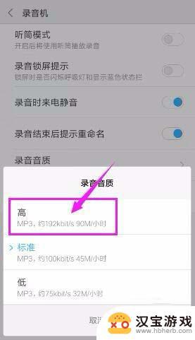 如何设置手机录音音质