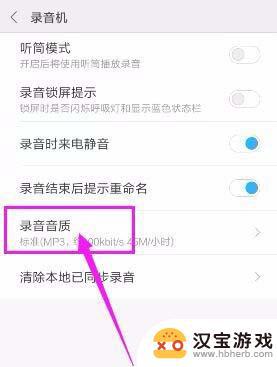 如何设置手机录音音质