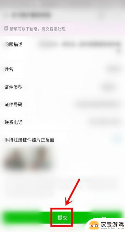 手机如何防止微信支付风险