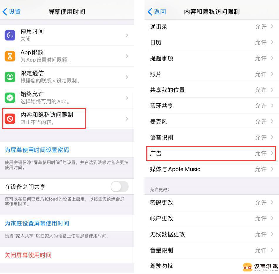 苹果手机如何关掉广告限制