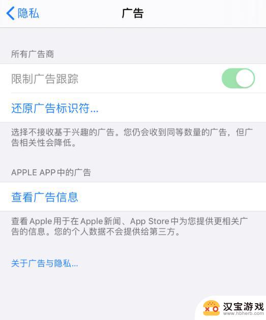 苹果手机如何关掉广告限制