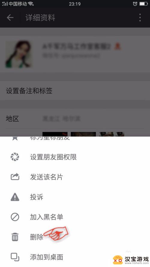 手机如何删除微信中的人