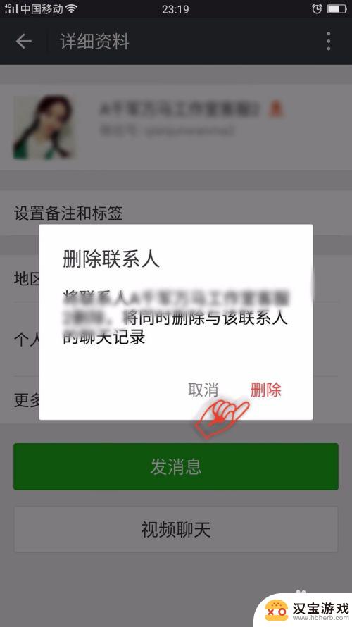 手机如何删除微信中的人