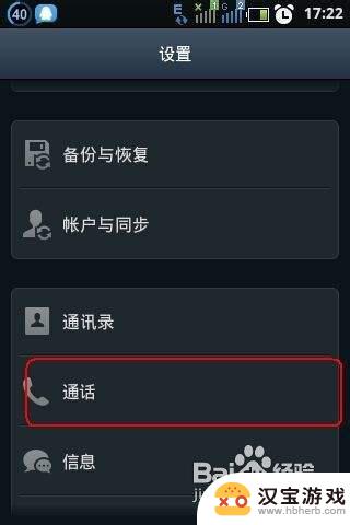 如何把手机转移呼叫功能