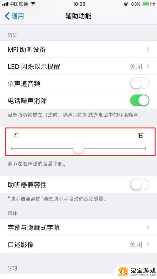 苹果手机怎么调节左右耳机音量