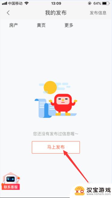 手机怎么发布出租信息