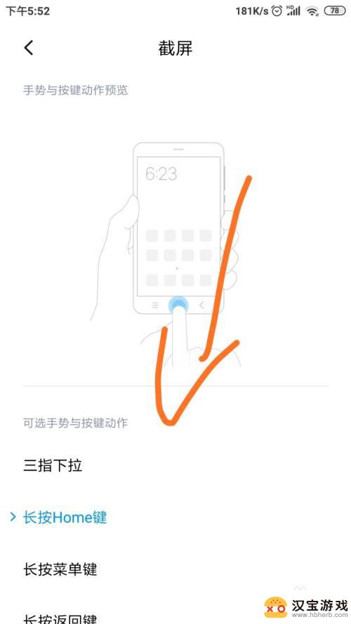 手机截屏键怎么设置