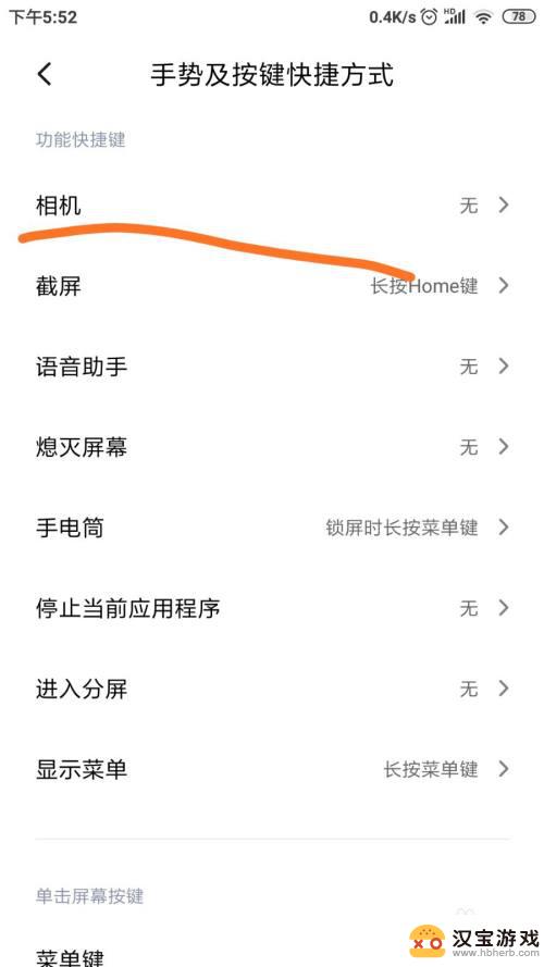 手机截屏键怎么设置