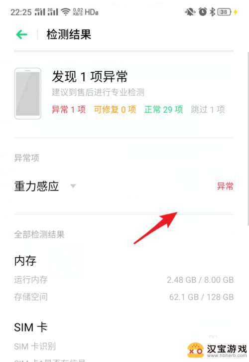 怎么检查手机硬件有没有问题