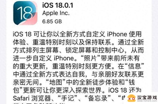 苹果iOS18.0.1正式版实际体验评价及升级必要性分析