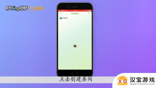 创游世界怎么创房间