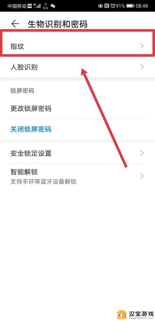 手机如何清除指纹解锁记录
