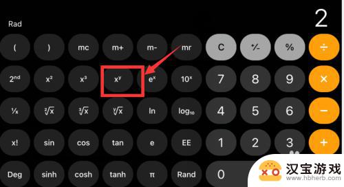 苹果手机计算器n次方怎么按