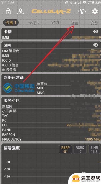 如何查看苹果手机支持北斗