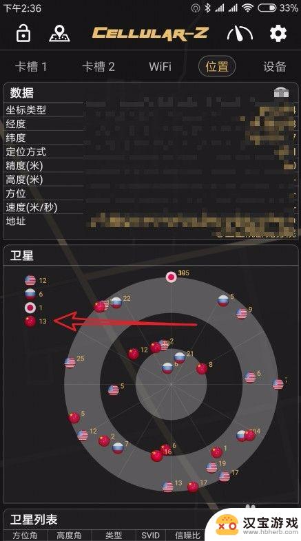 如何查看苹果手机支持北斗