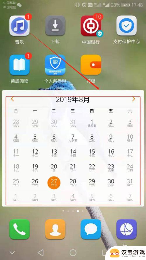 如何把日历调上手机桌面