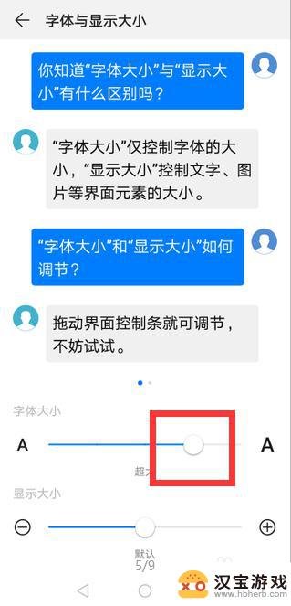 华为手机的字怎么调大
