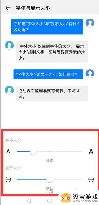 华为手机的字怎么调大