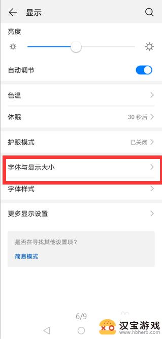 华为手机的字怎么调大