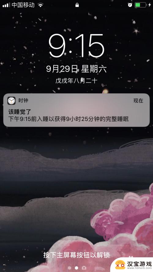 苹果手机就寝怎么用